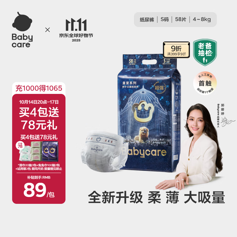 babycare皇室狮子王国弱酸纸尿裤小号S58片(4-8kg)婴儿尿不湿亲肤透气