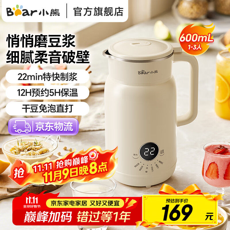 小熊 破壁机自动免过滤 0.6L