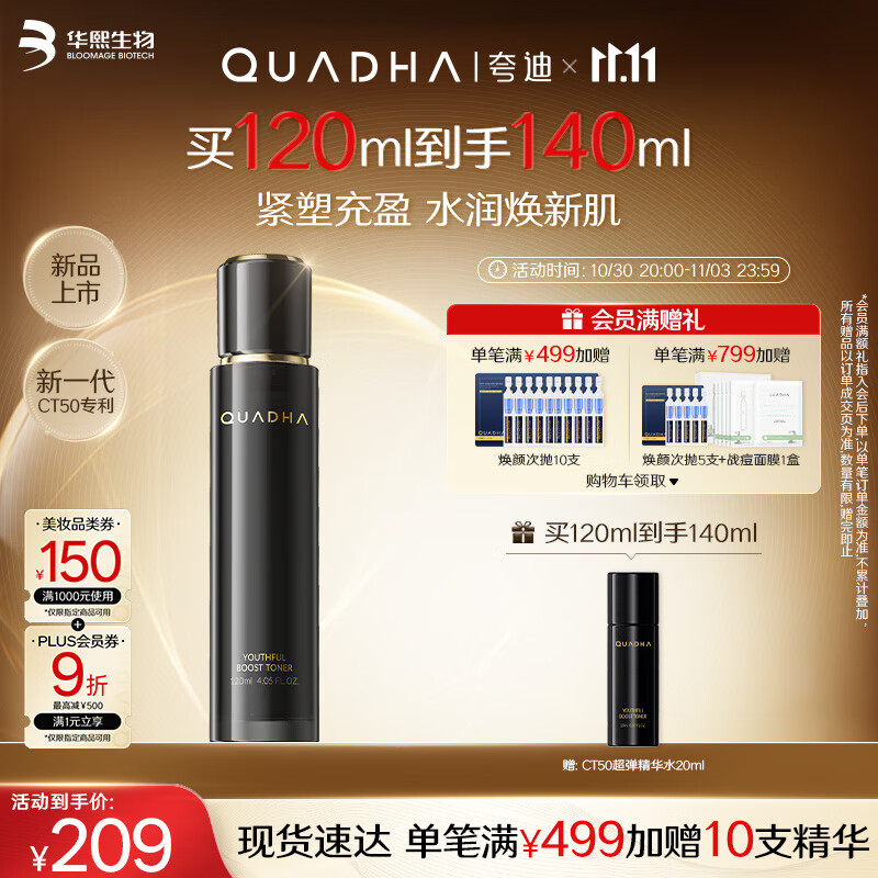 夸迪动能支撑轻龄精华水CT50超弹水120ml紧致抗皱修护舒缓华熙生物