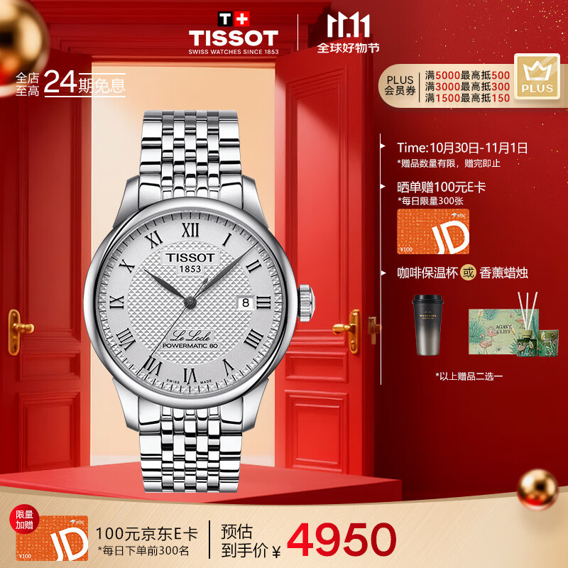 天梭（TISSOT）手表 力洛克系列男表 瑞士自动机械男士钢带腕表商务表生日礼物