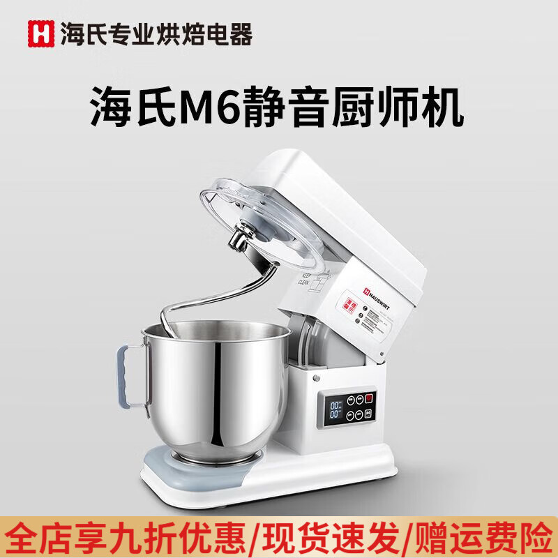 海氏（Hauswirt）m6廚師機商用烘焙7升大容量和面機家用靜音揉面機奶油鮮奶機 M6 白色【聯(lián)系客服更優(yōu)惠】 7L
