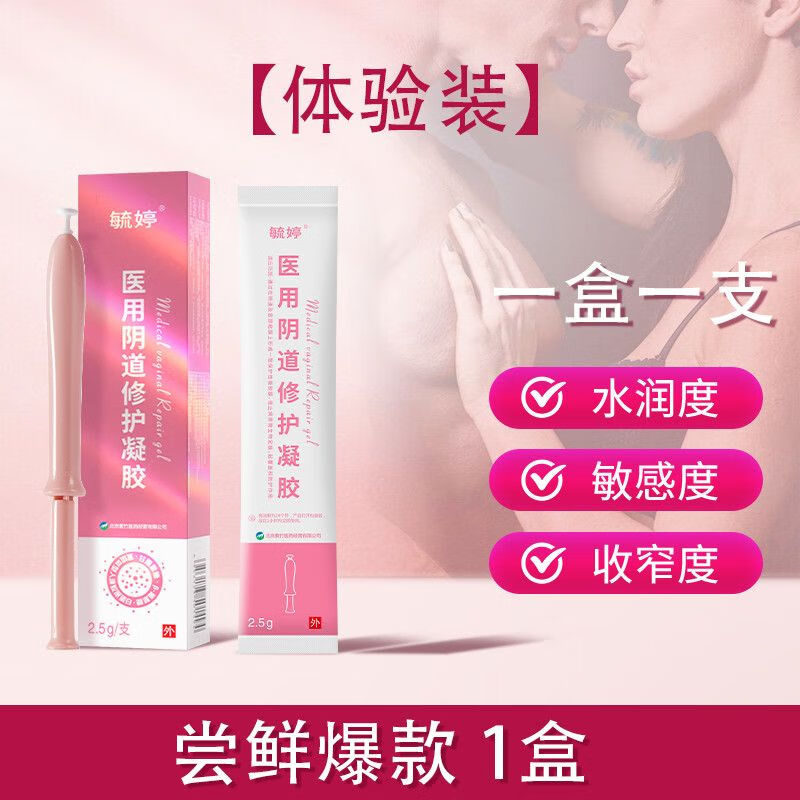 毓婷医用妇科凝胶私密紧致水润改善阴道松弛私处保养补水胶原蛋白 尝鲜爆款 1盒 体验装