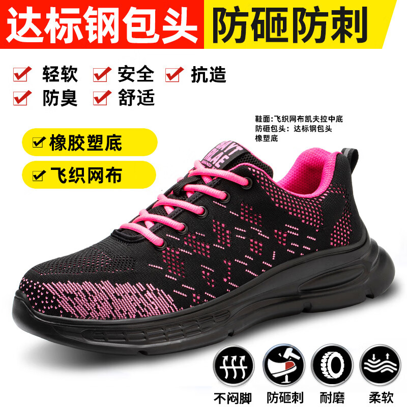 孚诚（FUCHENG）新款女士时尚春季透气防砸防刺穿轻便防臭防滑软底工作劳保鞋 278小码女款飞织网面_防砸防刺_轻便橡塑底 34