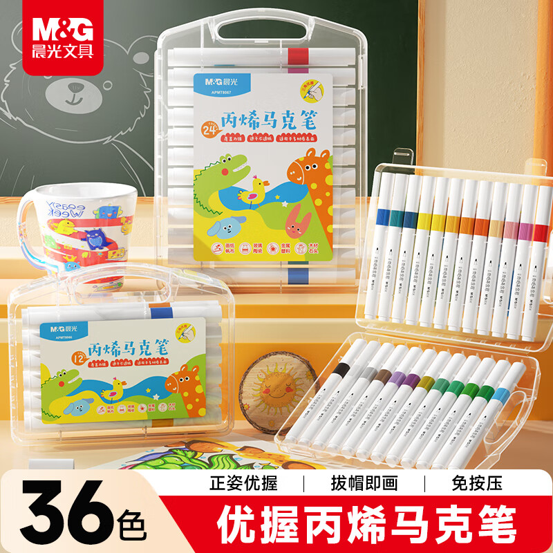 晨光（M&amp;G）文具36色儿童三角优握丙烯马克笔安全画笔记号笔荧光笔涂鸦手绘女孩生日礼物APMT8068美育