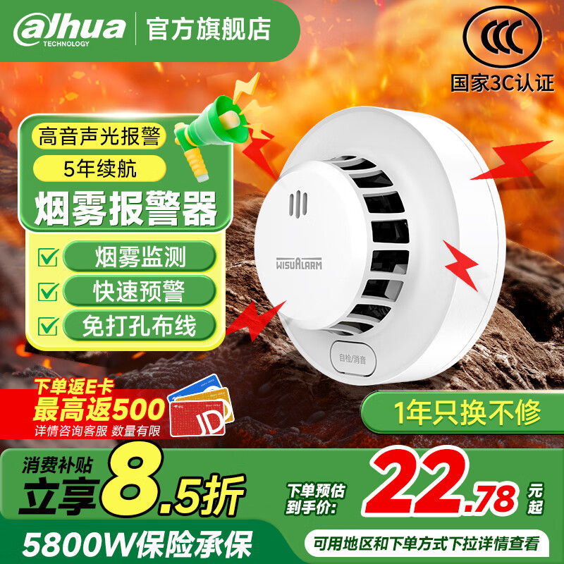 大华烟雾烟感报警器商用消防专用火灾探测警报器3c家用 独立式烟雾探测报警器（五年款）国家补贴S3D