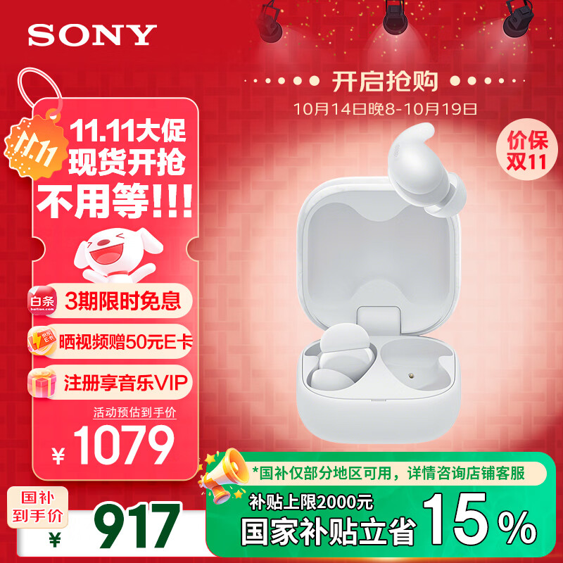 索尼（SONY）LinkBuds Fit【政府补贴】白色 Hi-Res舒适降噪真无线耳机 双11 购物推荐
