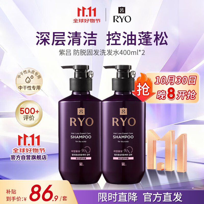 吕（Ryo）紫吕洗发水400ml*2 滋养保湿防脱滋养中干性发质适用韩国进口