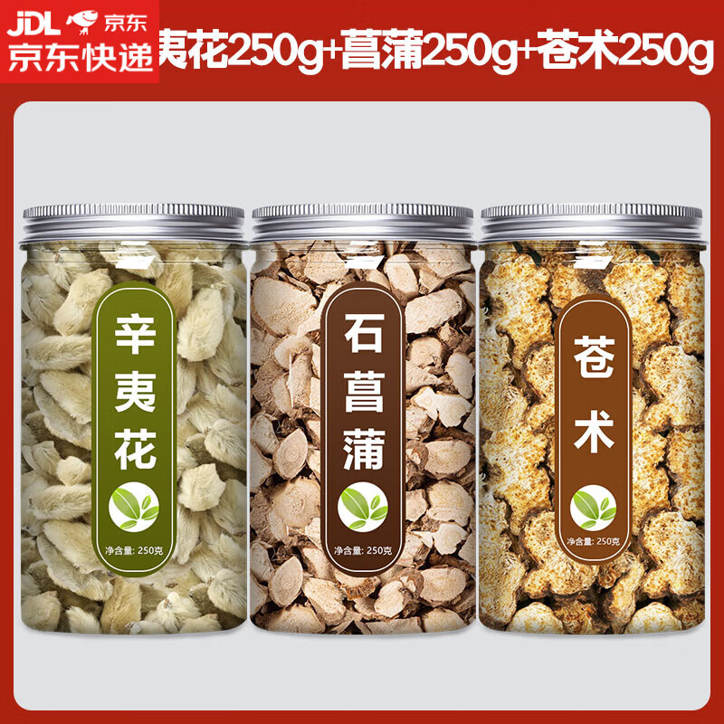 北京同仁堂辛夷菖蒲苍术汤中药材野生辛夷花苍蒲石菖蒲粉鼻炎通畅泡茶