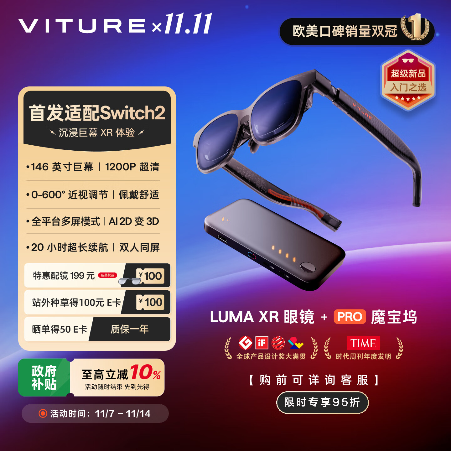 VITURE Luma XR/AR智能眼镜 Switch2套装 146&quot;巨幕 1200P超清游戏观影 支持双人同屏 首发适配Switch2