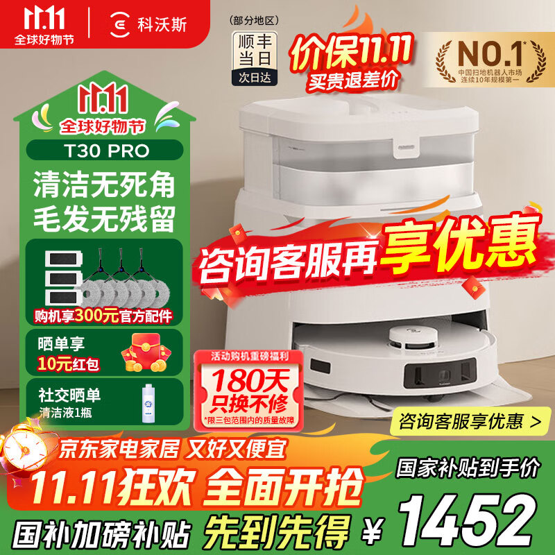 科沃斯扫地机器人T30pro扫拖一体自动清洗全自动上下水扫拖一体毛发零缠绕灵动恒贴边地宝mini升级款 【热销爆款】T30PRO水箱
