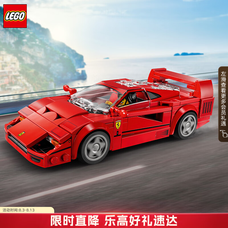 乐高（LEGO）积木拼装赛车系列76934 法拉利F40男孩