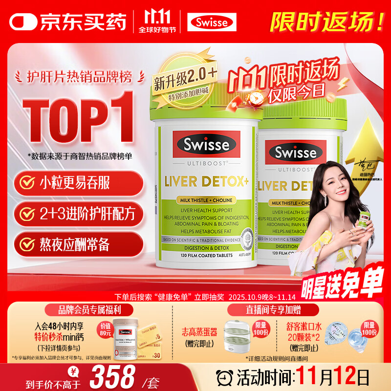 Swisse斯维诗 2代护肝片 2.8倍奶蓟胆碱西蓝花籽护肝去油养胃120片*2瓶