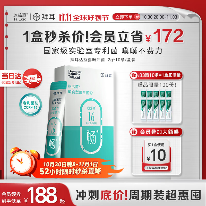 达益喜拜耳自营益生菌畅活菌肠胃调理专利两歧双歧杆菌1盒尝鲜