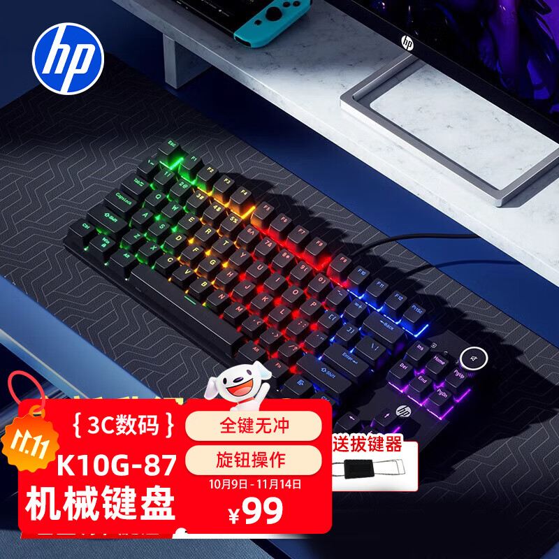 惠普（HP）K10G-87机械键盘有线电竞游戏键盘金属面板混彩背光87键平板键盘电脑黑色混光茶轴