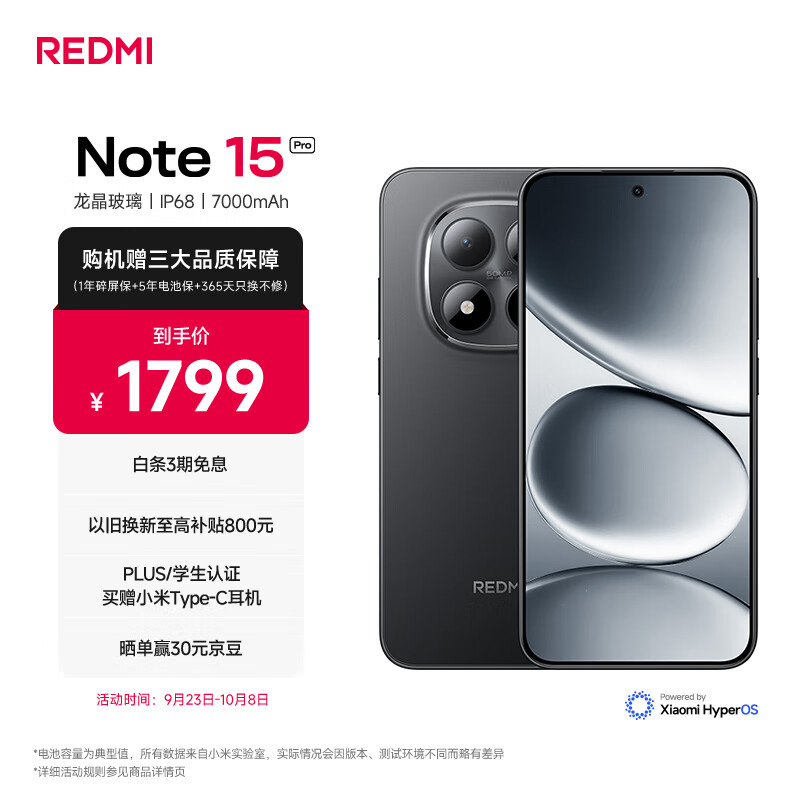 小米（MI）REDMI Note15 Pro 天玑7400-Ultra 7000mAh 龙晶玻璃十倍抗摔 IP68 12+512 子夜黑 红米 5G手机