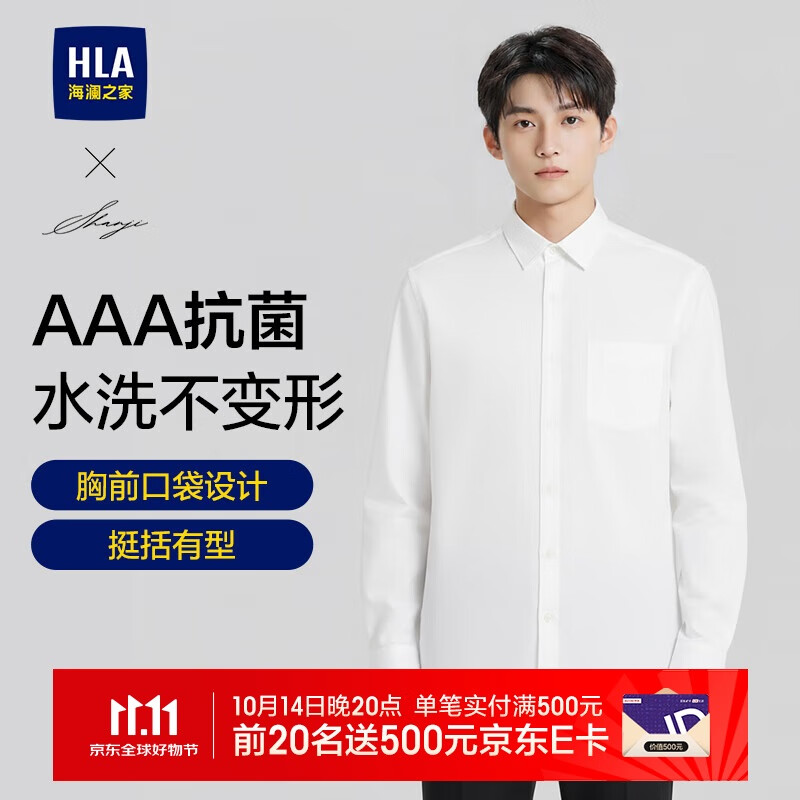 HLA海澜之家长袖衬衫男秋季25轻商务抗菌正装衬衣男