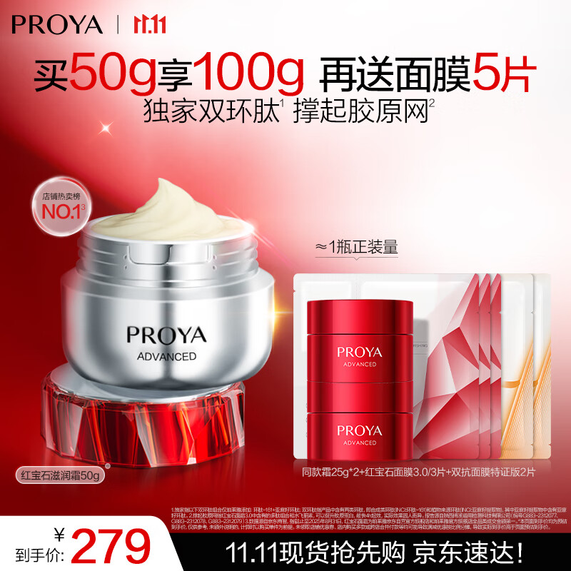 珀莱雅红宝石面霜3.0滋润款50g抗皱紧致淡化细纹保湿乳液面霜生日礼物女