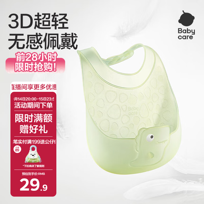 babycare宝宝吃饭围兜辅食饭兜防水硅胶婴儿儿童围嘴口水兜巾【超轻3D】