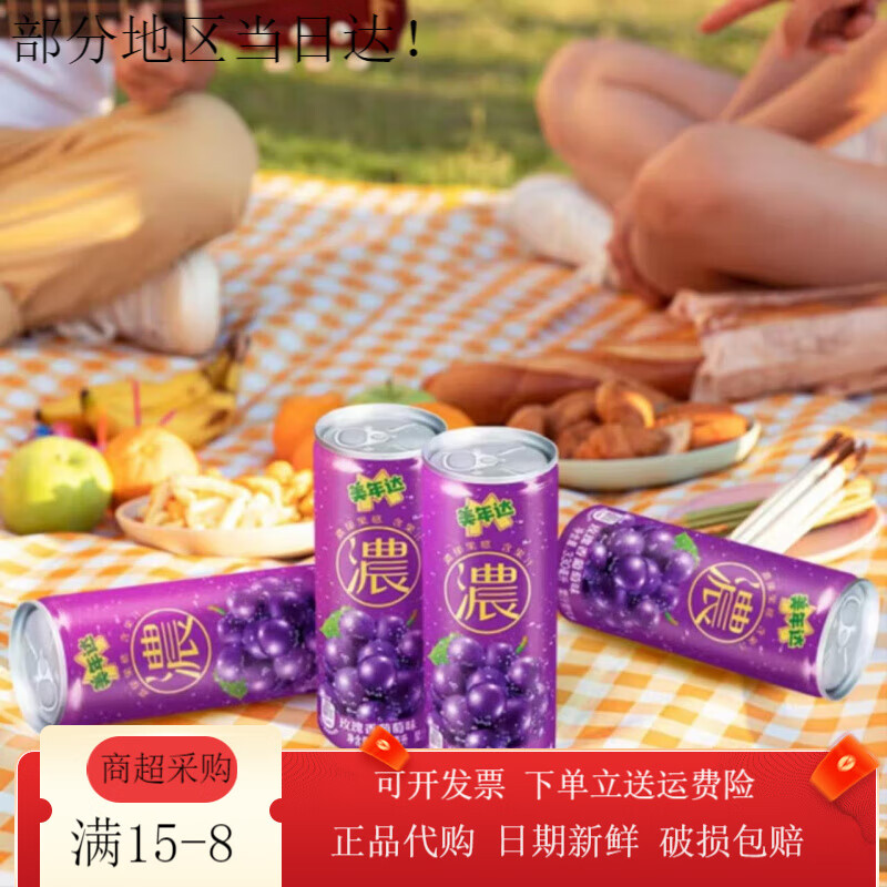百事可乐【上新】百事可乐美年达浓玫瑰香葡萄味碳酸饮料330ml聚会细长罐 玫瑰香葡萄味330ml*1罐