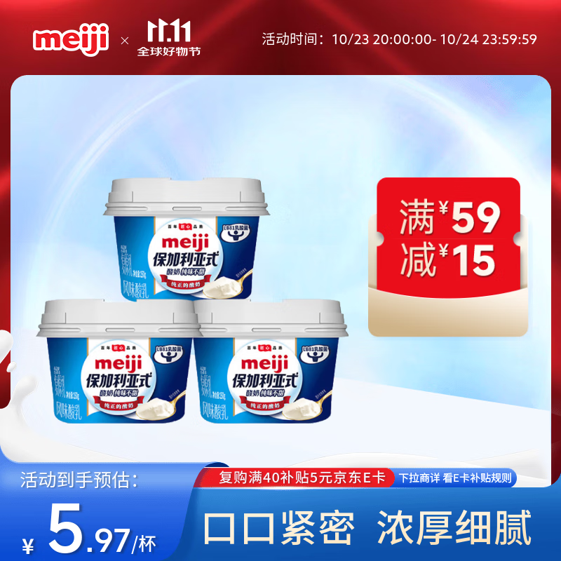 明治meiji【国内奶源】保加利亚式酸奶纯味不甜150g*3低温酸奶 