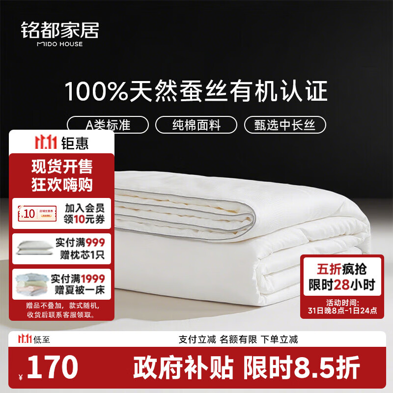 MIDO HOUSE铭都纯棉夏凉被蚕丝被100%蚕丝空调被子夏季A类纯静150*200cm