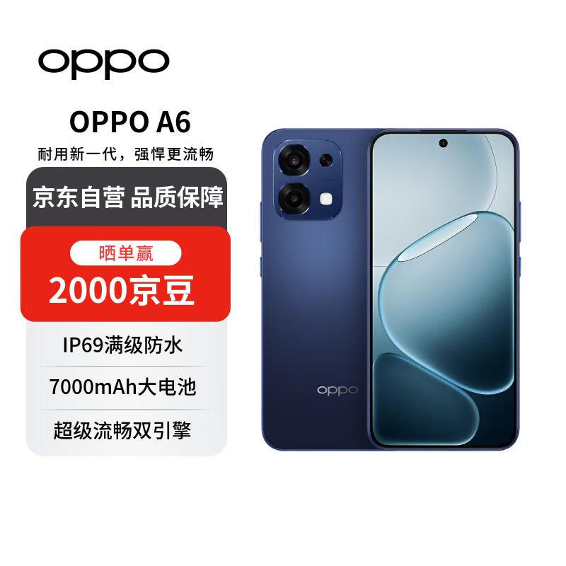 OPPO A6 12GB+256GB 蓝海浮光 越级流畅双引擎 IP69防水 5G耐用抗摔手机【赠话费券】