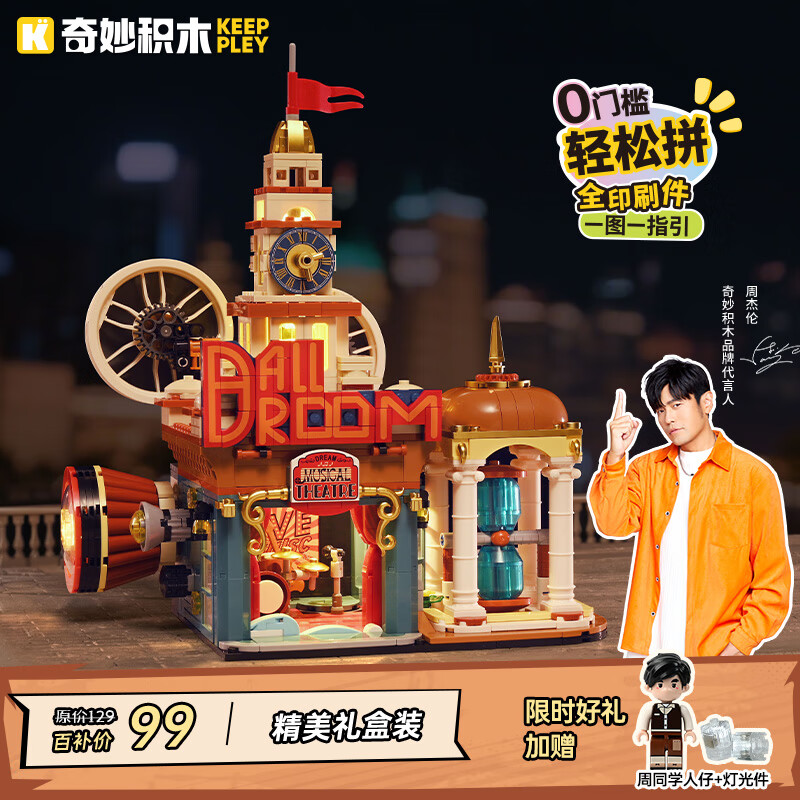 奇妙（keeppley）积木建筑diy手工奇妙漫游系列上海街景玩具 生日礼物女生