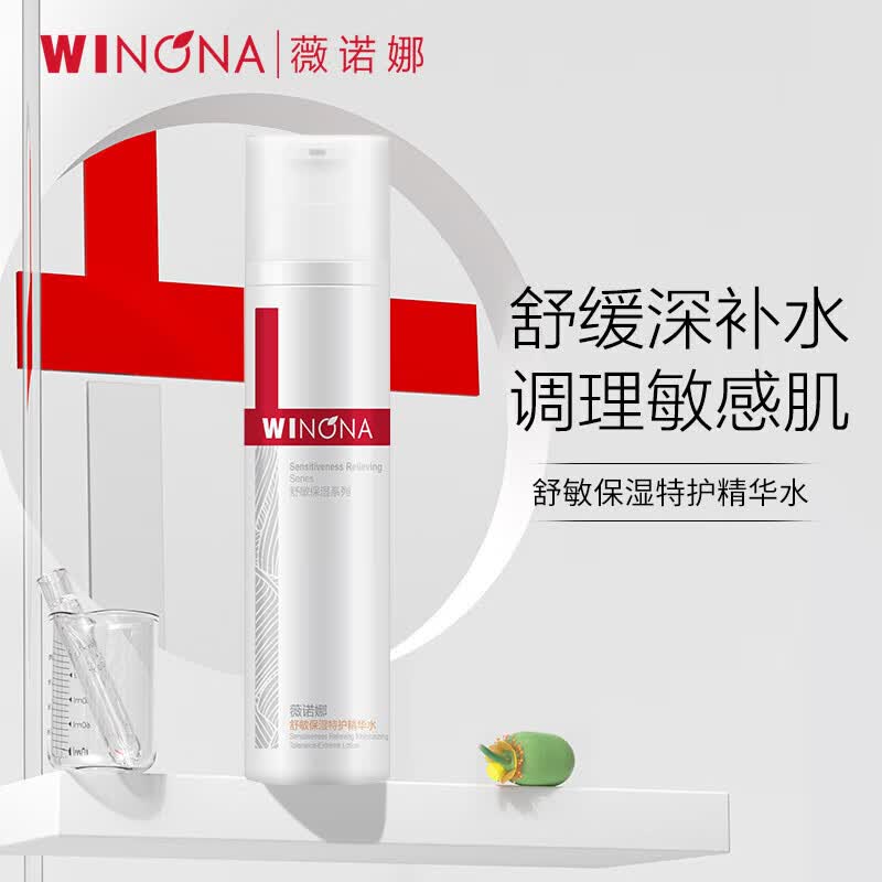 薇诺娜舒敏保湿特护精华水120ml 爽肤水舒缓补水修护护肤品 生日礼物
