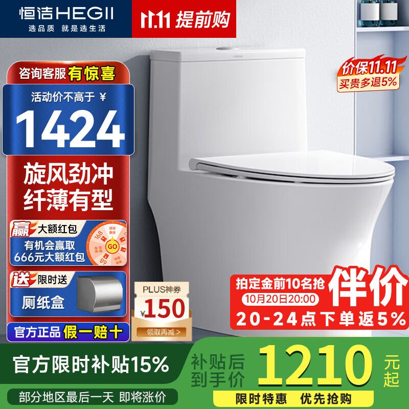 恒洁（HEGII） 卫浴马桶坐便器家用连体喷射虹吸式抽水马桶节水防臭坐便器 【升级双漩冲水】911马桶-400坑距