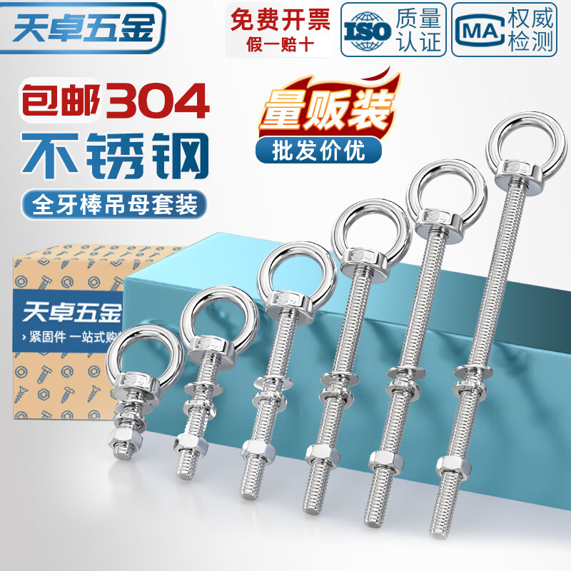 天卓五金304不锈钢加长吊环螺丝带环螺栓对穿墙螺杆M3M4M5M6M8M10M12M16mm M8*180【2套】