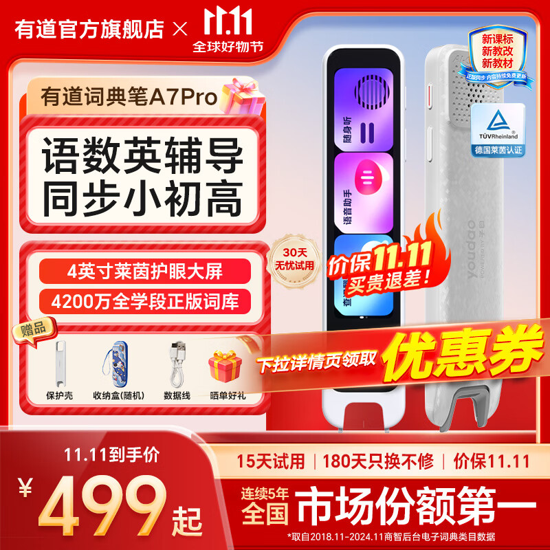 有道词典笔A7Pro 新课标英语点读笔小初高中学习神器电子词典翻译扫描单词笔A6Pro升级 【语数英三门】A7Pro 32GB 爆款