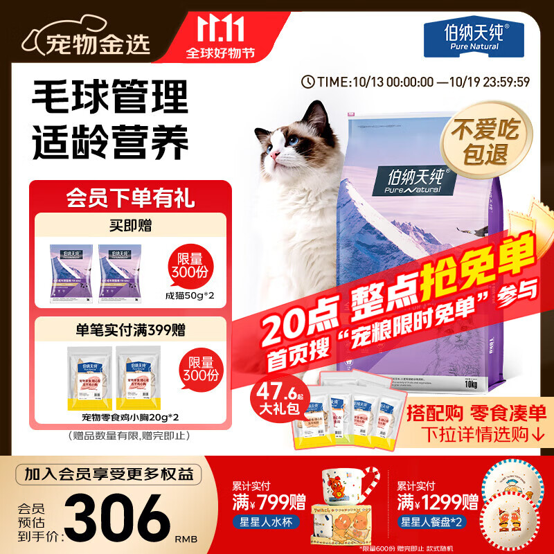 伯纳天纯经典系列通用蓝猫金渐层美短成猫猫粮毛球管理10kg/20斤