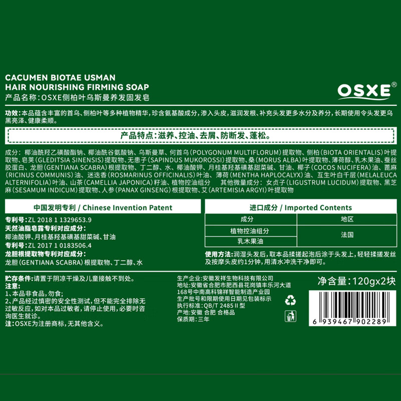 OSXE【进口原料】侧柏叶洗发皂防脱育发洗水何首乌丝曼中草药固养发 白发养黑爆棚固发皂3盒/6块