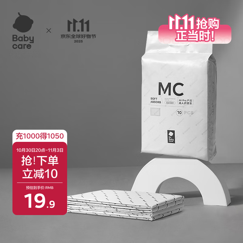 babycare孕产妇产褥垫产后护理垫一次性床单月经垫产后护理10片装 60*90cm