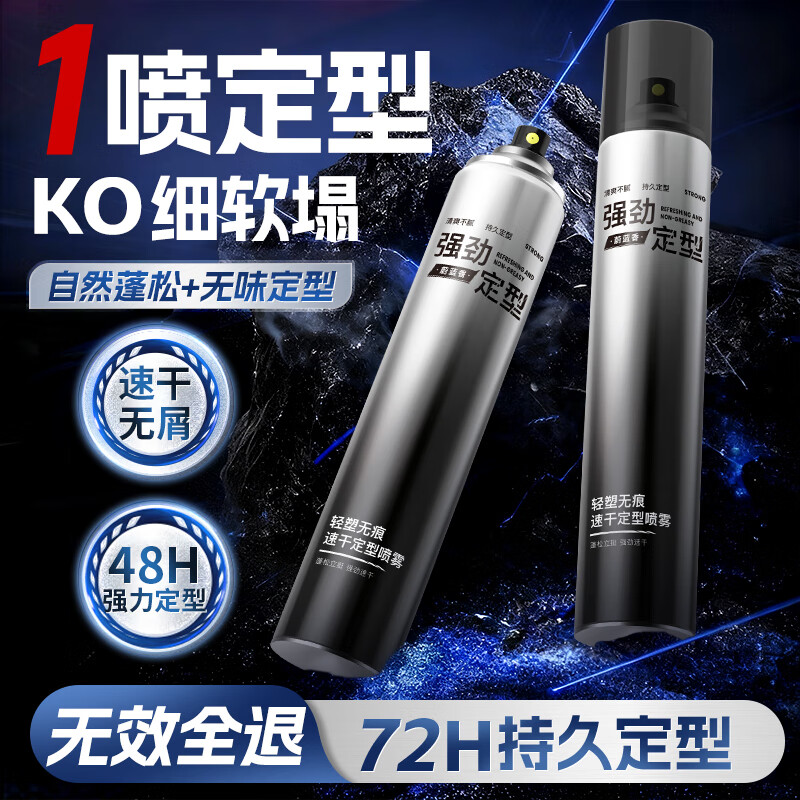 淘米匠定型喷雾男士 持久蓬松高颅顶速干哑光发胶喷雾强力定型干胶420ml