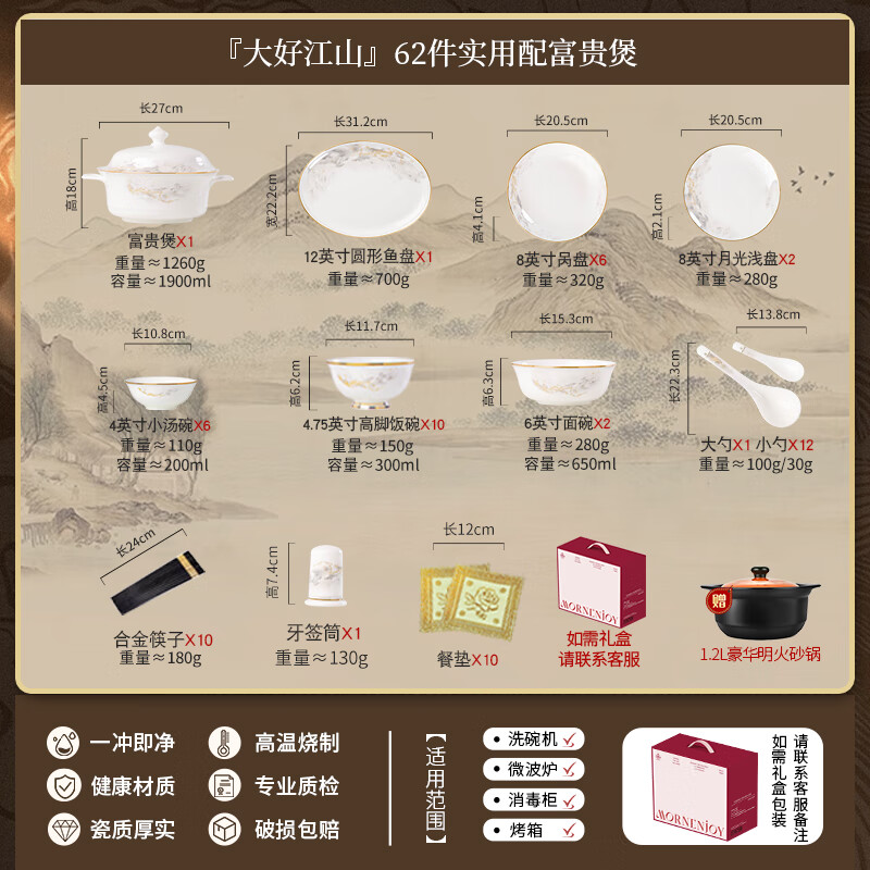 mornenjoy碗碟碗具套装中式景德镇家用新款高颜值碗筷餐具套装碗盘乔迁新居 性价比款【10人配富贵煲+餐垫】大好江山62件 +送砂锅