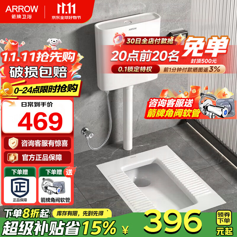 箭牌(ARROW) 蹲便器蹲坑式防臭防堵家用蹲厕便池蹲坑卫生间陶瓷大便器套装 高256带弯前排+水箱(送角阀软管)