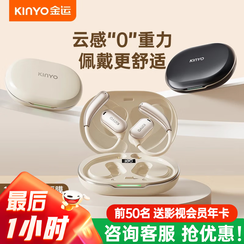 金运蓝牙耳机 i39 骨传导