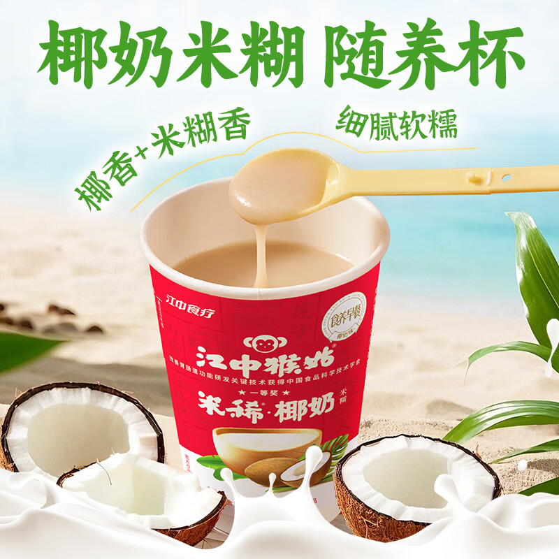 江中猴姑米稀养胃米糊营养猴头菇办公室便携杯装免洗营养早餐代餐礼盒 椰奶米糊25g*10-效期至26年5月