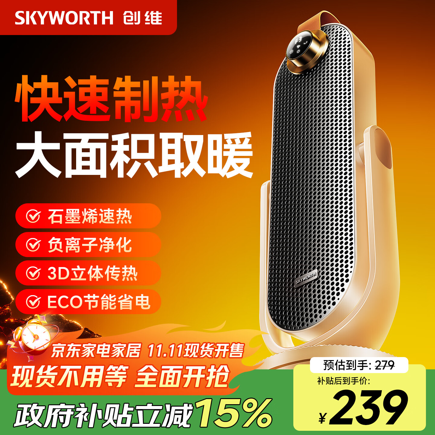 创维【负离子俯仰取暖器】石墨烯取暖器家用电暖器智能语音暖风机全屋升温大面积恒温 卡其色【石墨烯速热+智能语音声控】A882