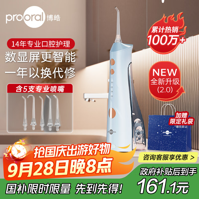 博皓（prooral）【正畸适用】冲牙器手持立式洗牙器声波微气泡水牙线5025Plus天空蓝【中秋送礼】