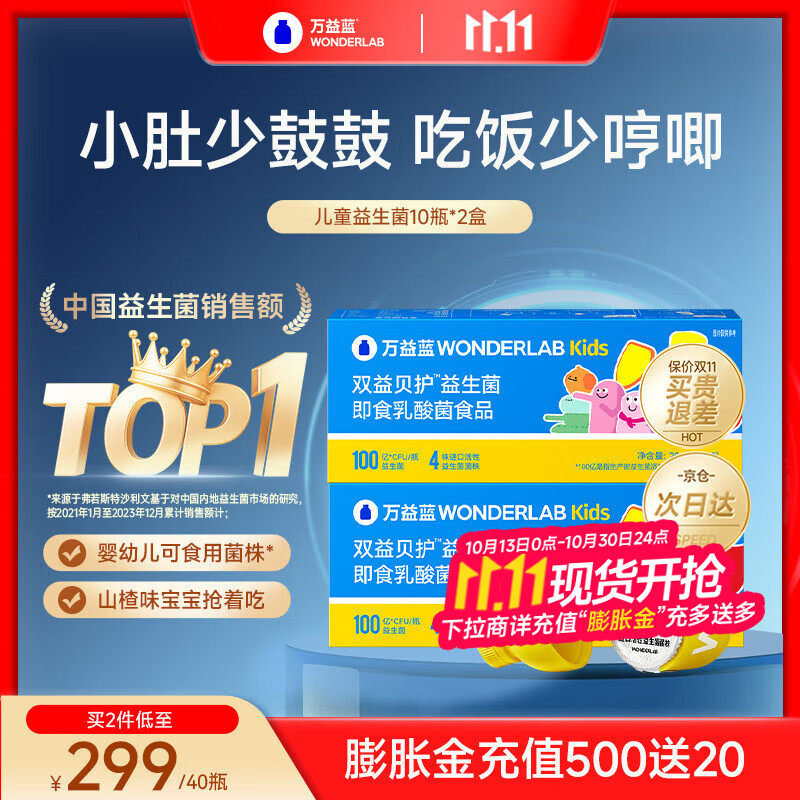 万益蓝WonderLab 儿童益生菌 小黄瓶益生菌婴儿 山楂味即食乳酸菌 【80%用户选择拍2】吃饭香香-10瓶*2盒