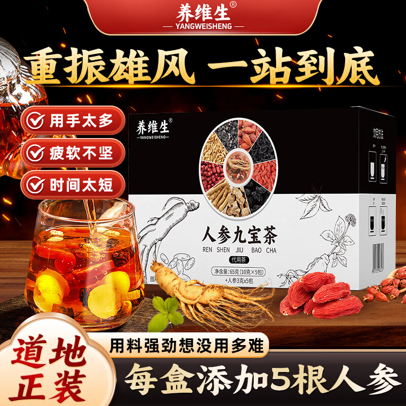 养维生人参九宝茶枸杞红枣男士滋补葛根桑葚杜仲大麦茶八宝茶补肾养生茶