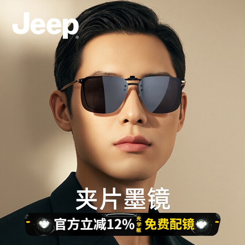 JEEP夹片式偏光太阳镜JeepS2021-M5 灰片镀水银膜