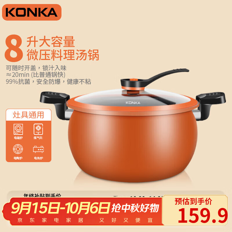 康佳（KONKA）胖墩墩微压锅压力锅XYX家用大容量炖汤锅易洁不粘多功能煮锅磁炉 胖墩墩 26cm 8L