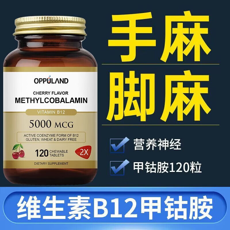 【美国原装】甲钴胺叶酸维生素B12中老年营养神经修复神经痛 [香港免税直邮]樱桃味 120粒*1瓶 京东折扣/优惠券