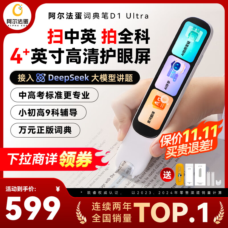 阿尔法蛋词典笔D1Ultra 英语点读笔翻译笔 小学初中高中同步拍照搜题全科学习笔 电子词典扫描笔单词笔