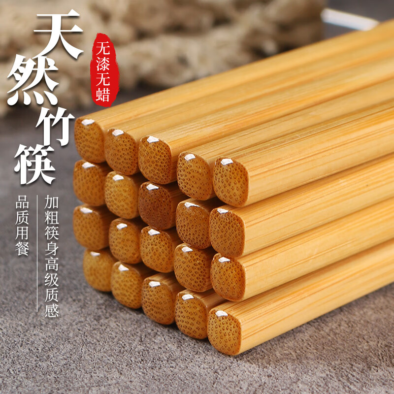 福式楠竹筷子加粗7.5mm无漆无蜡无竹节家用碳化竹筷防滑 天然楠竹筷子-26cm 加粗7.5mm+水晶头 【30双】无漆无蜡 京东折扣/优惠券