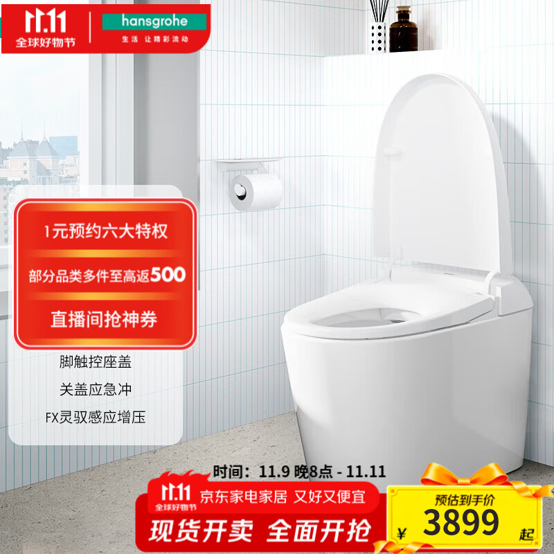 汉斯格雅（Hansgrohe）智能马桶纯境Original S“懒人座”智能一体落地式坐便器预售60天 305mm