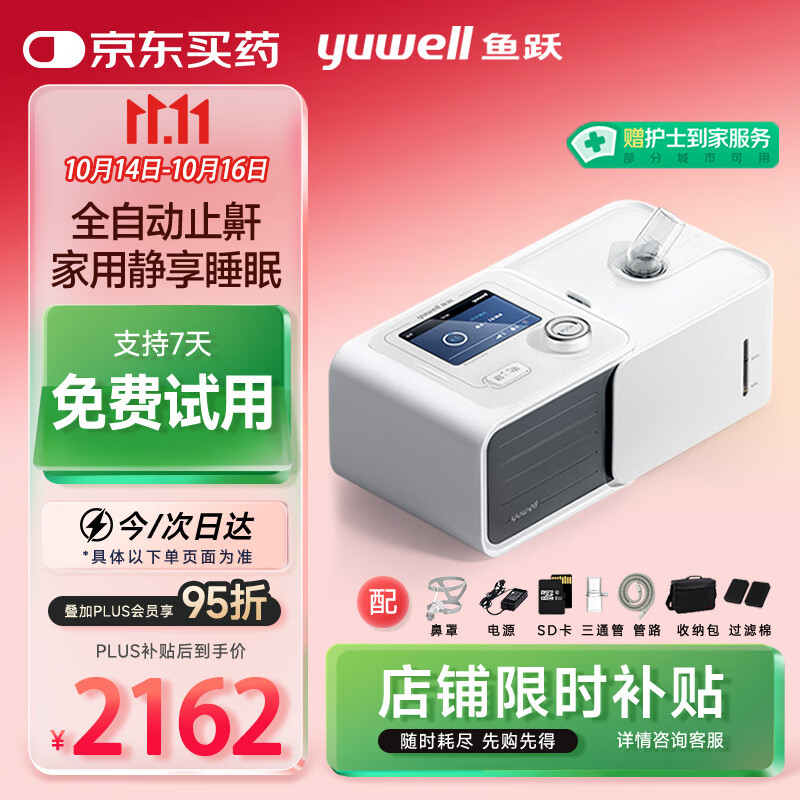 鱼跃低噪高舒适止鼾全自动单水平正压呼吸机YH560呼吸暂停家用打呼噜